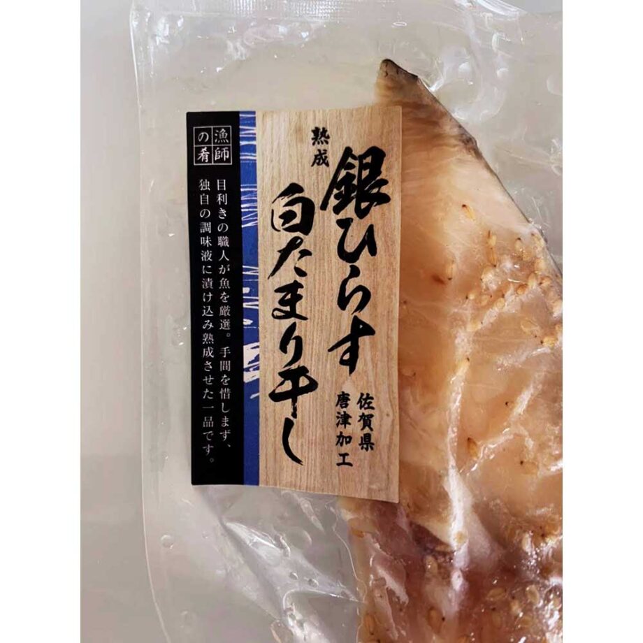 糸島 牡蠣小屋 服部屋 通販 魚 干物 銀ヒラス 1